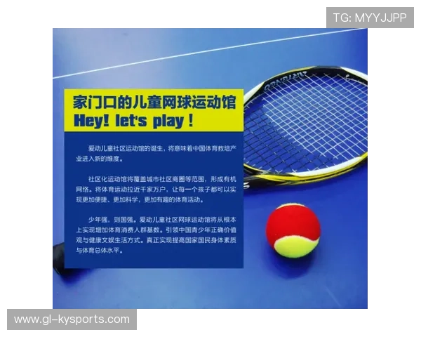 网球俱乐部完善基层场馆青训课程的评价与反馈机制，网球俱乐部发展规划